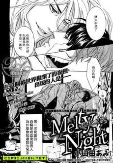 Melty Night