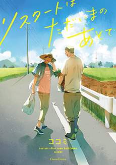 重新开始要在回家之后