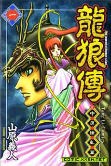 龙狼传2-中原缭乱篇