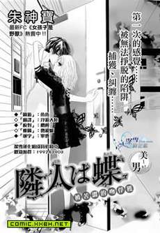 蝴蝶邻居
