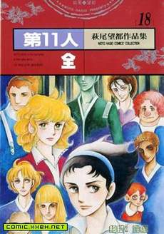 第11人