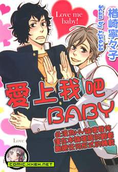 爱上我吧BABY