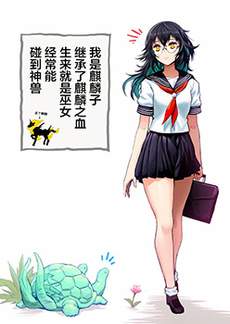 看得见神兽也会很麻烦