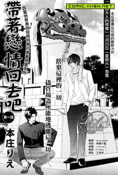 带着恋情回去吧