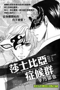 莎士比亚症侯群
