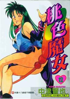 桃色魔女