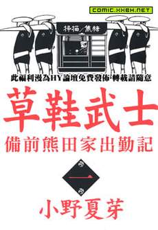 草鞋武