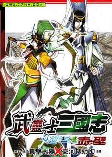 武灵士三国志赤壁