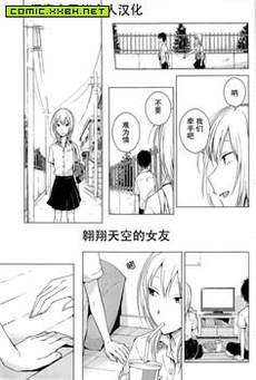 翱翔天空的女友