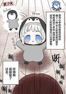 小企鹅露依与我