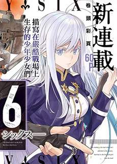 86- Eighty Six -