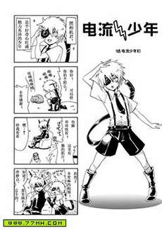 电流少年