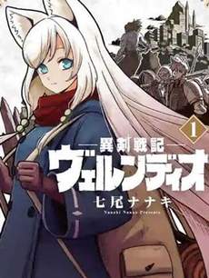 异剑战记Völundio