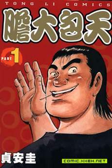 胆大包天