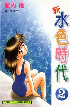 新水色时代