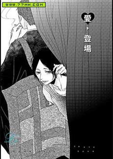 爱 登场