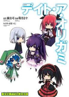 Date A Origami