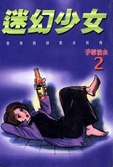 迷幻少女