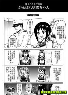 加油吧！吹雪酱！