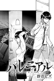 轮回永生 perennial