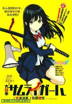 大日本舞湿道少女