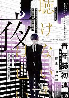 无声夜已逝