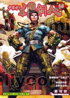 少林寺第8铜人外传