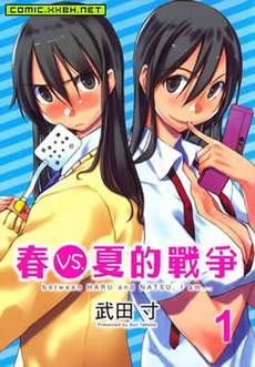 春夏(单行本)