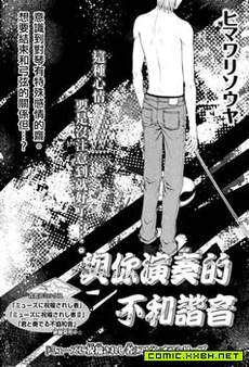 与你演奏的不和谐音