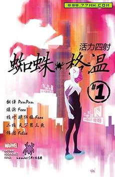 活力四射的格温蜘蛛