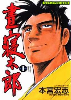 昼寝太郎