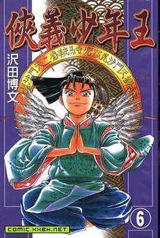 侠义少年王