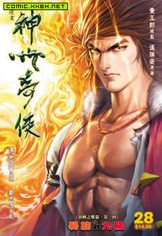 神州奇侠
