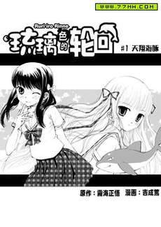 琉璃色的轮回
