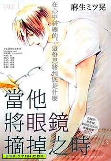 当他将眼镜摘掉之时