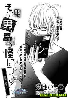 那个怪男人
