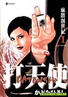 麻将创世纪