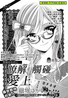 了解 触碰 爱上