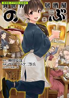 异世界居酒屋阿信