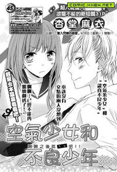 空气少女和不良少年