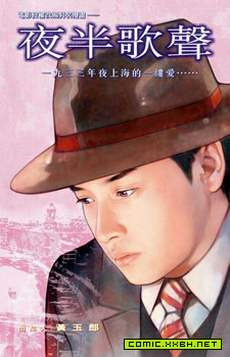 夜半歌声