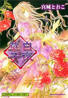 白夜草子