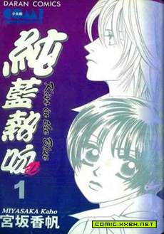 纯蓝热吻