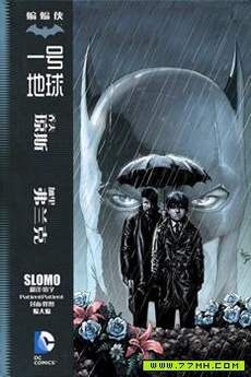 蝙蝠侠：一号地球