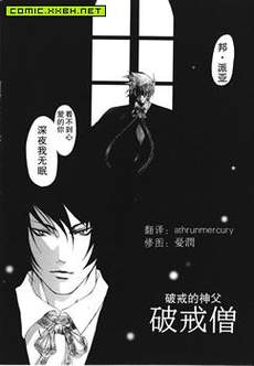 破戒僧
