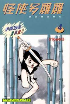 怪侠dororo