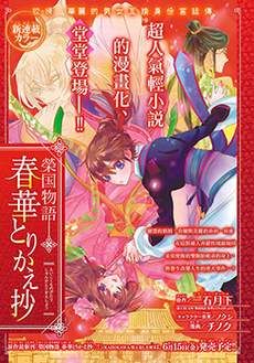 荣国物语——春华相易抄