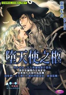 堕天使之柩