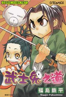 武士兔之道