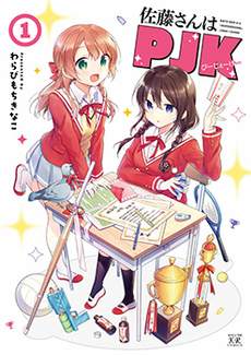 佐藤同学是PJK